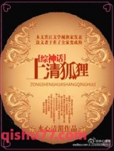 上清狐狸图片