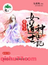 重生之女道士种田记图片