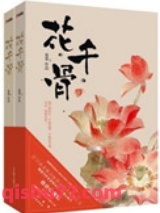 花千骨图片