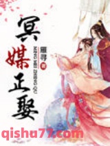 冥媒正娶图片