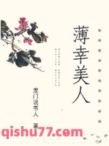 薄幸美人图片