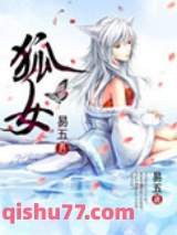 狐女图片