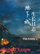 地下城生长日志图片