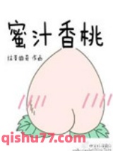 蜜汁香桃图片