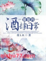 《饕餮的酒肆日常》全本TXT下载-作者：夜LR