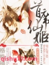 首席仙姬图片