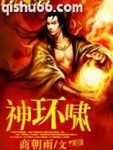 神环啸图片