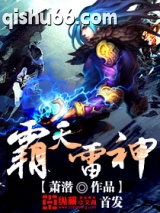霸天雷神图片