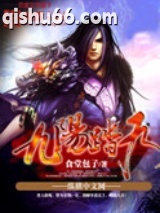 九阳踏天图片