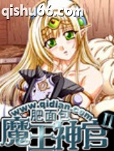 魔王神官II图片
