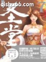 《圣堂》全本TXT下载-作者：骷髅精灵