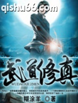 武道修真图片