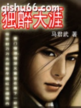 独醉天涯图片