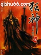 狂神图片