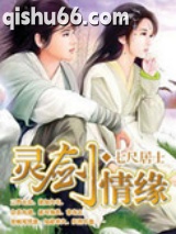灵剑情缘图片