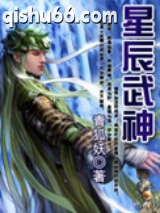 星辰武神图片