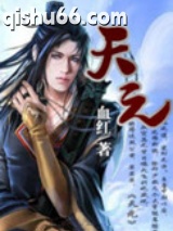 天元图片