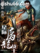 星际屠龙战士图片