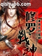 修罗战神图片