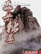 《五岳独尊》全本TXT下载-作者：老螃蟹