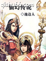 仙幻传说图片