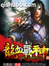龙血战神图片