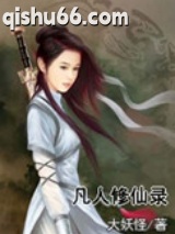 凡人修仙录图片