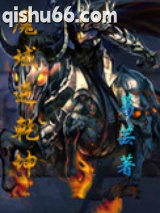 魔域逆乾坤图片