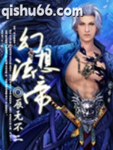 《幻想法帝》全本TXT下载-作者：辰无不二