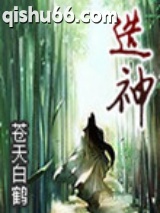 《造神》全本TXT下载-作者：苍天白鹤