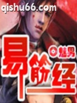 易筋经图片