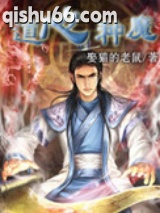 道心种魔图片
