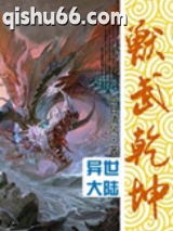 兽武乾坤图片