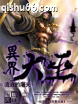 异界大巫图片