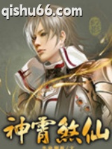 神霄煞仙图片