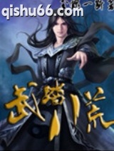 武踏八荒图片