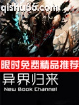 异界归来图片