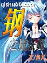 钢之魔法师图片