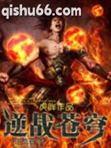 逆战苍穹图片