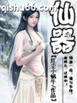 仙器图片