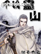 不灭灵山图片