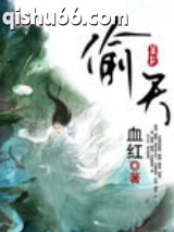 偷天图片