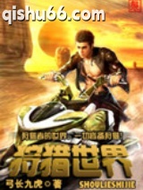 狩猎世界图片