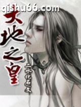 大地之皇图片