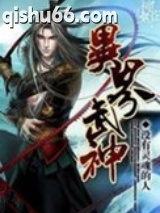 异界武神图片