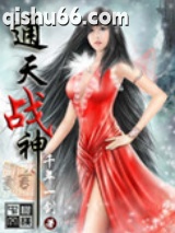 通天战神图片