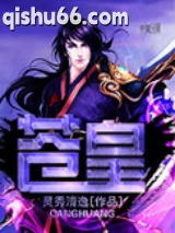 苍皇图片