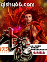 斗龙图片