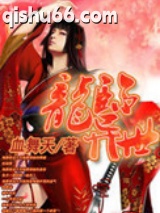 龙临异世图片