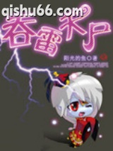 吞雷天尸图片